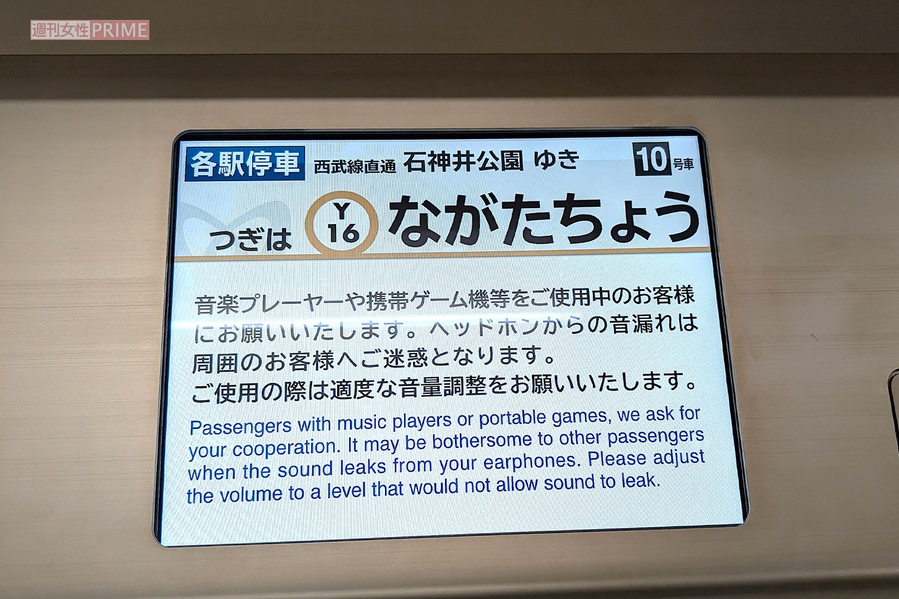 東京メトロ車内で表示されている注意喚起　撮影／編集部