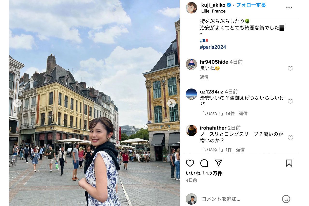 元フジテレビアナウンサー・久慈暁子がSNSに投稿したパリ観光の様子（本人のインスタグラムより）