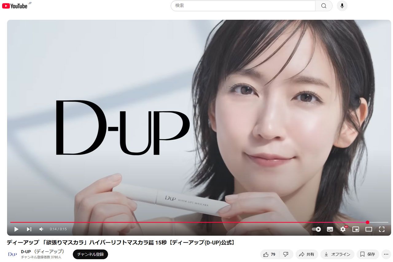 ディー・アップのCMに出演中の吉岡里帆（ディー・アップ公式YouTubeより）