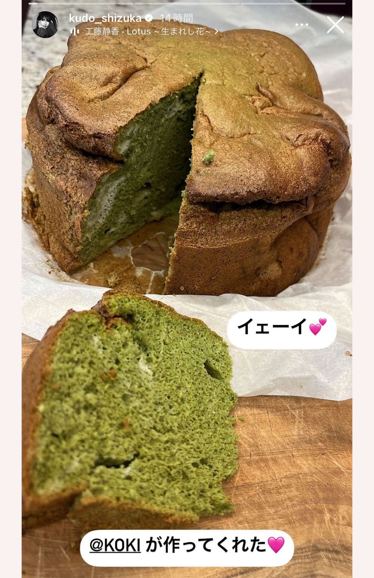 Koki,が作った青汁ケーキをインスタグラムのストーリーに投稿した工藤静香