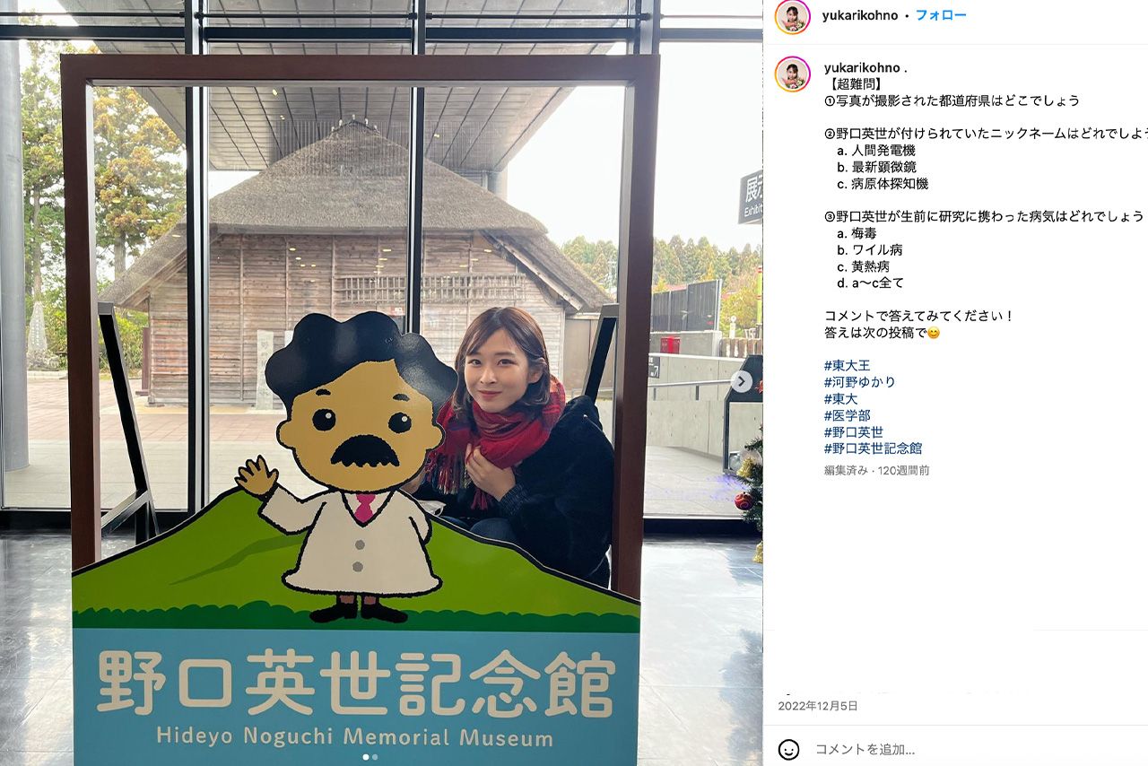 元「東大王」河野ゆかり（本人のInstagramより）