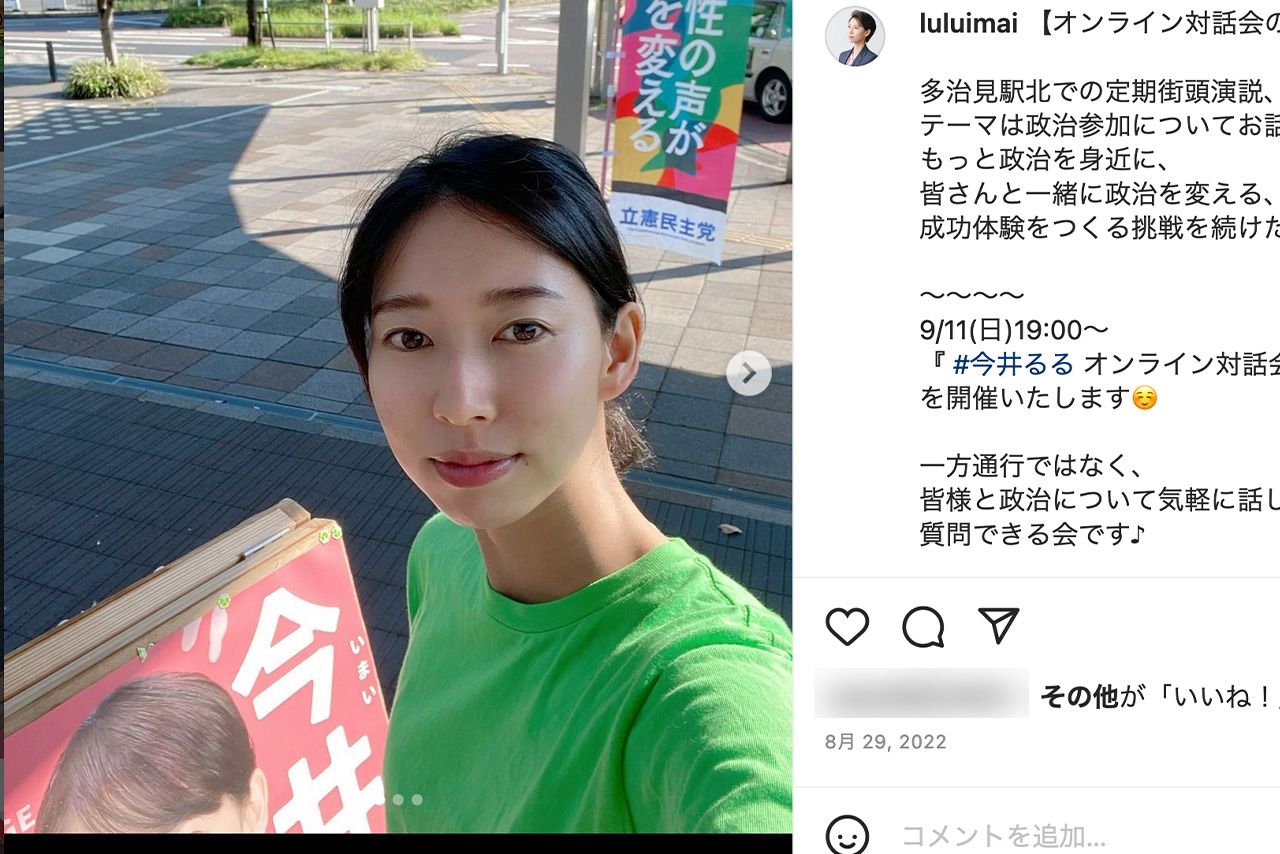 立憲民主党から自民党に“鞍替え”した今井瑠々（るる）氏（公式インスタグラムより）