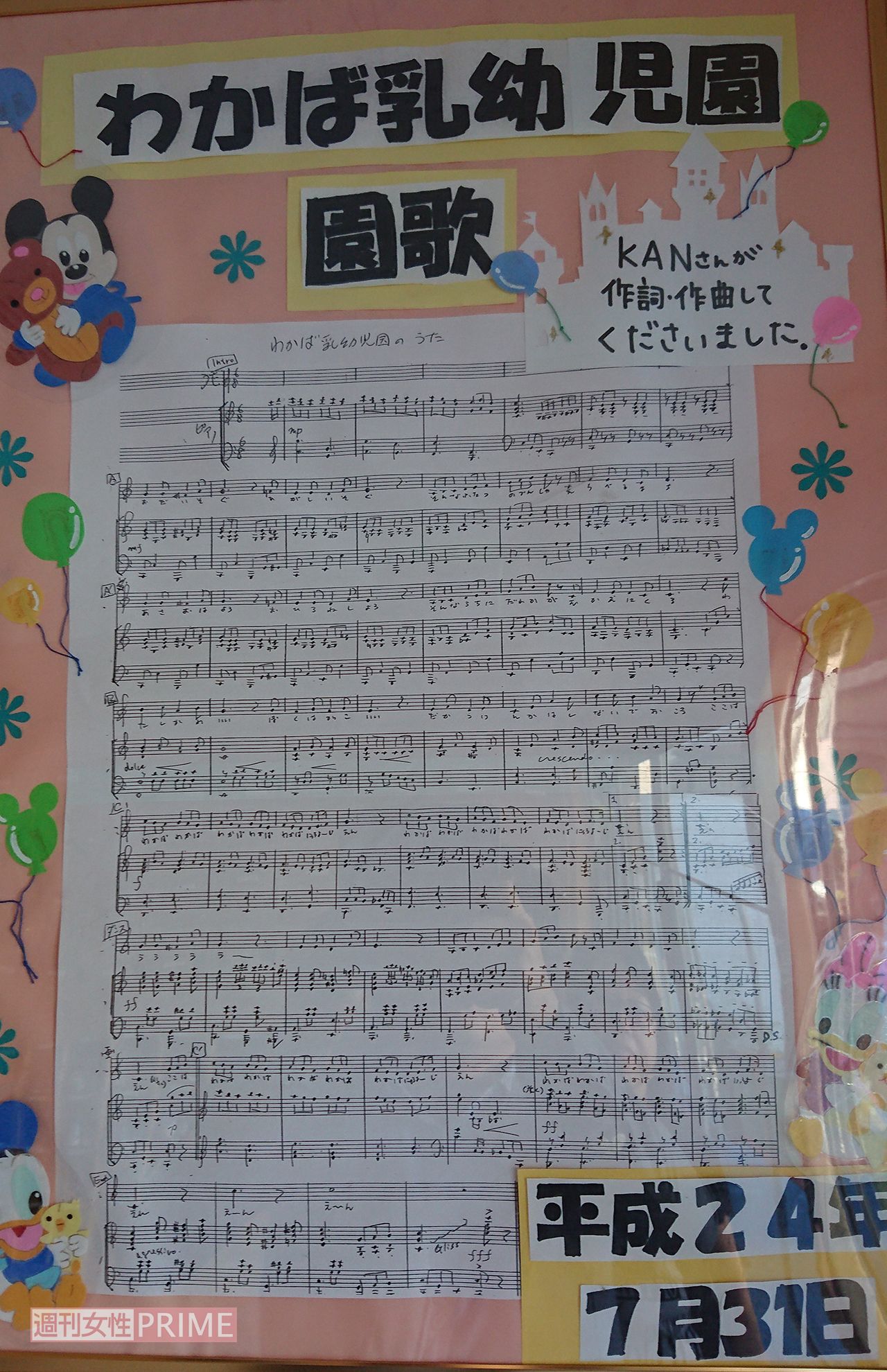 KANさんが神奈川県大和市にある保育園に提供した楽曲