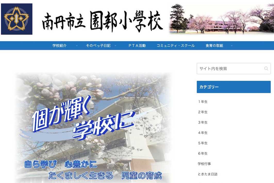 登校中に行方不明となった安達結希（ゆき）くんが通っている、京都府南丹市立園部小学校（公式サイトより）