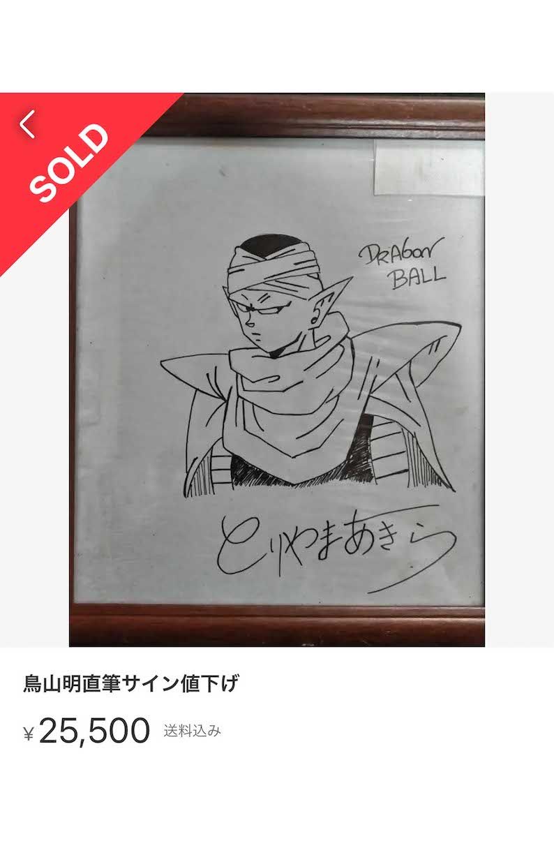 鳥山明さんのサインとして出品されているもの。ピッコロが描かれている（フリマサイトより）