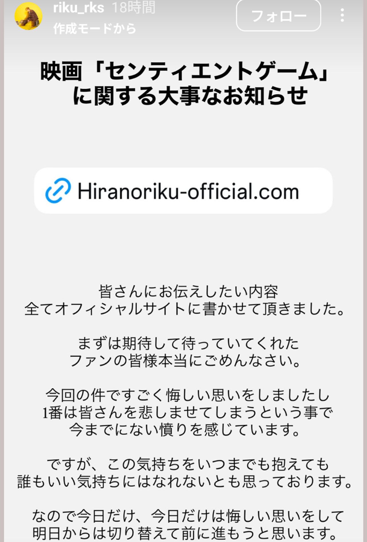 主演映画に関するお知らせを投稿した平野莉玖（本人のインスタグラムより）