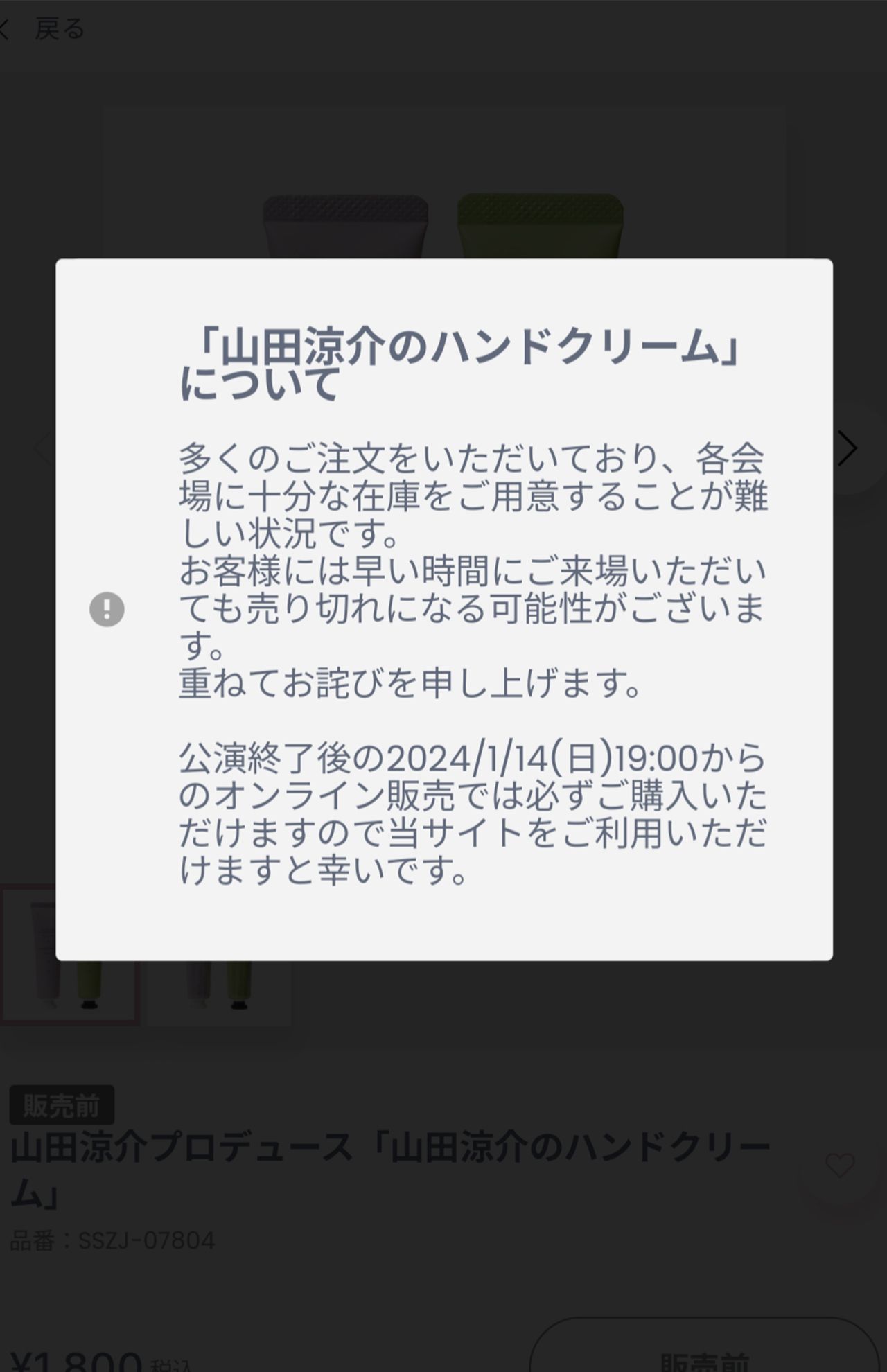 公式サイトでは注意喚起も（ポップアップストア公式サイトより）