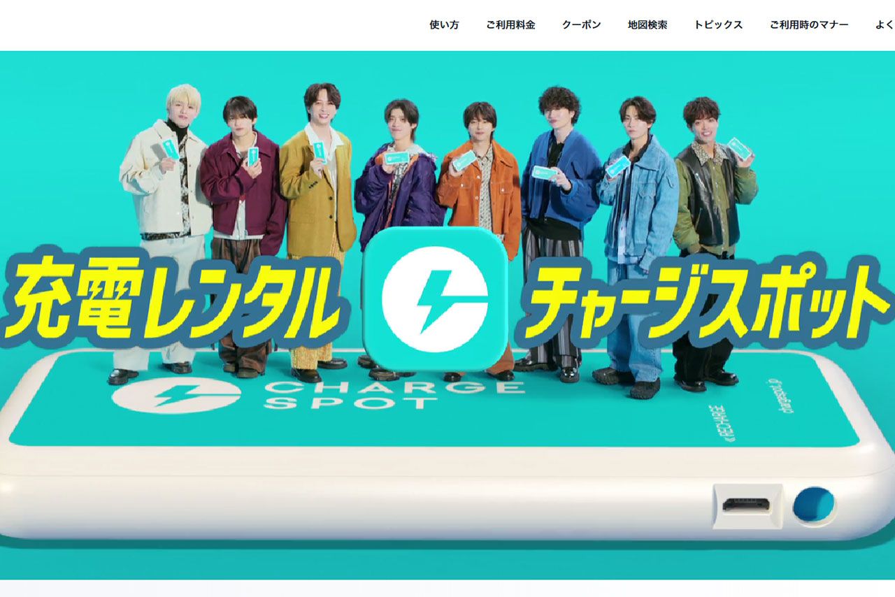 9月19日夜時点、『timelesz』の姿が確認できるCM（CHARGESPOT公式サイトより）