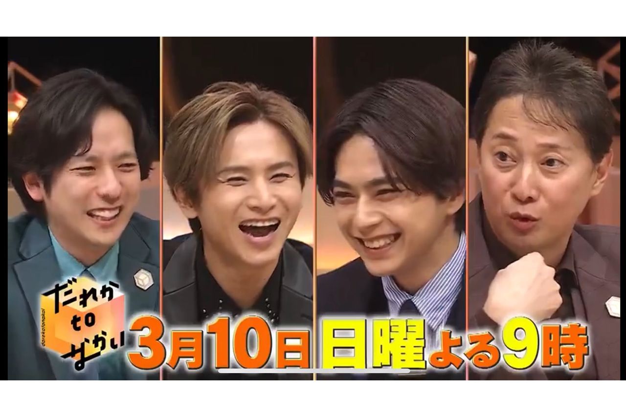 3月10日放送の『だれかtoなかい』にはKinKi Kidsの堂本光一とSexy Zoneの佐藤勝利が出演した（番組公式Xより）