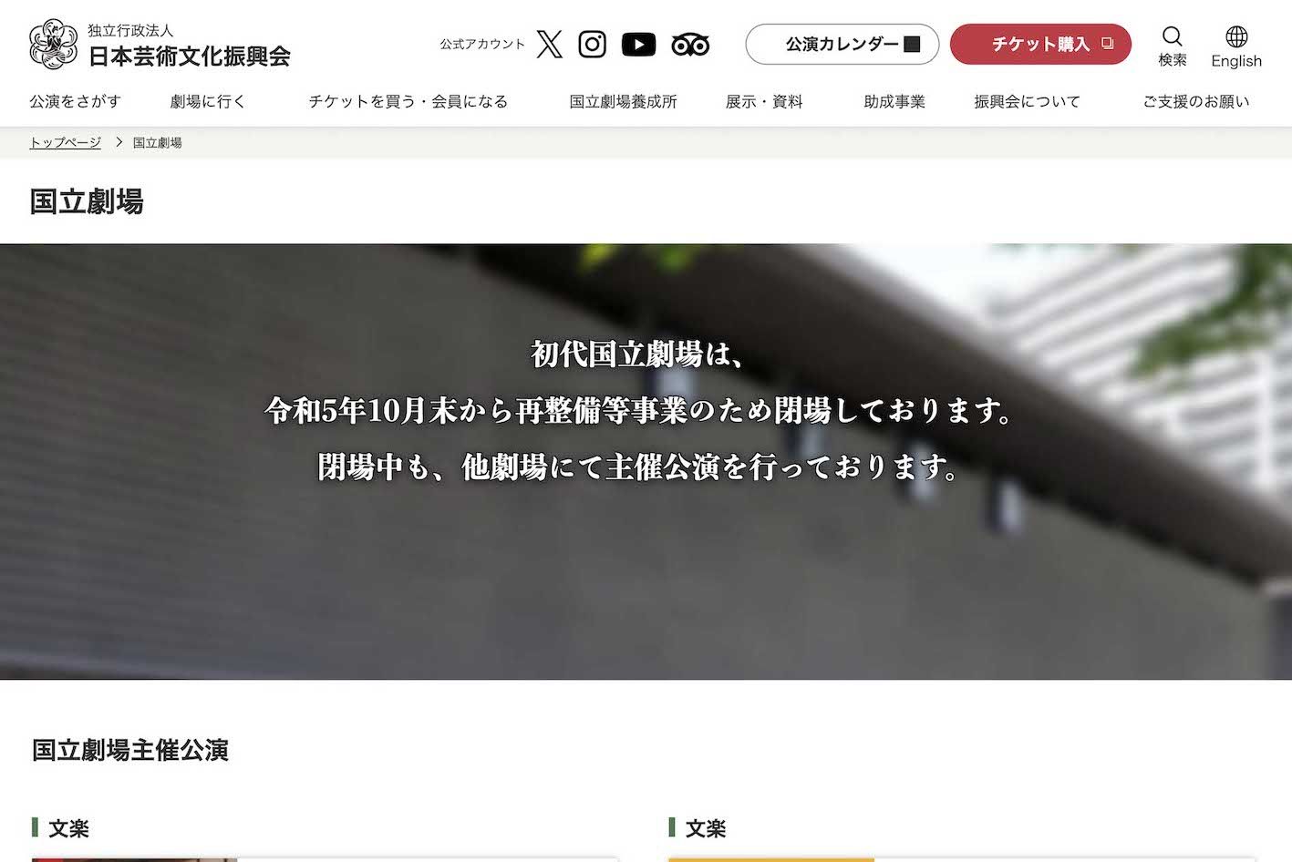 国立劇場公式HP