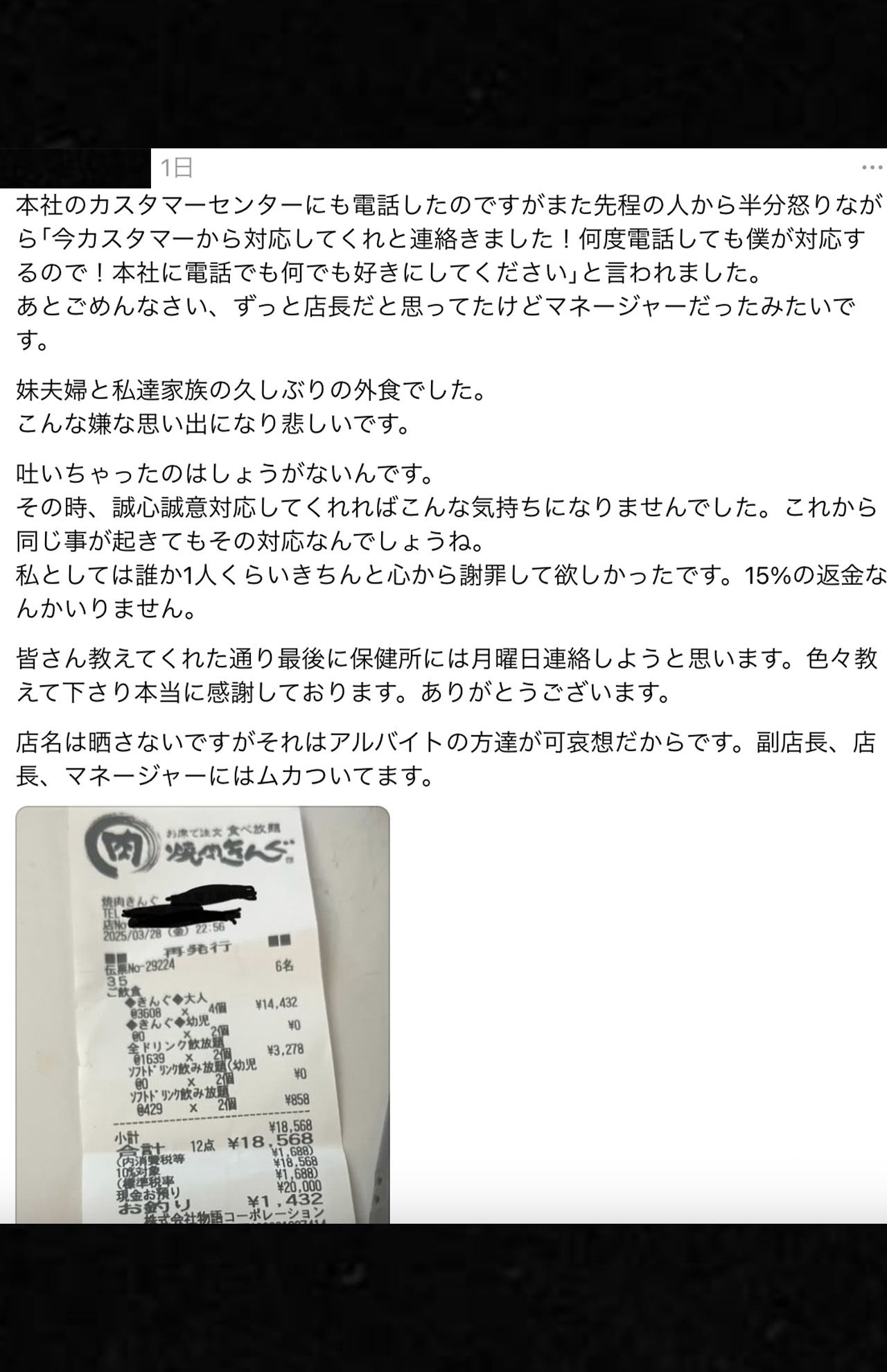 焼肉きんぐの対応に納得がいかなかった女性の投稿（Threadsより）