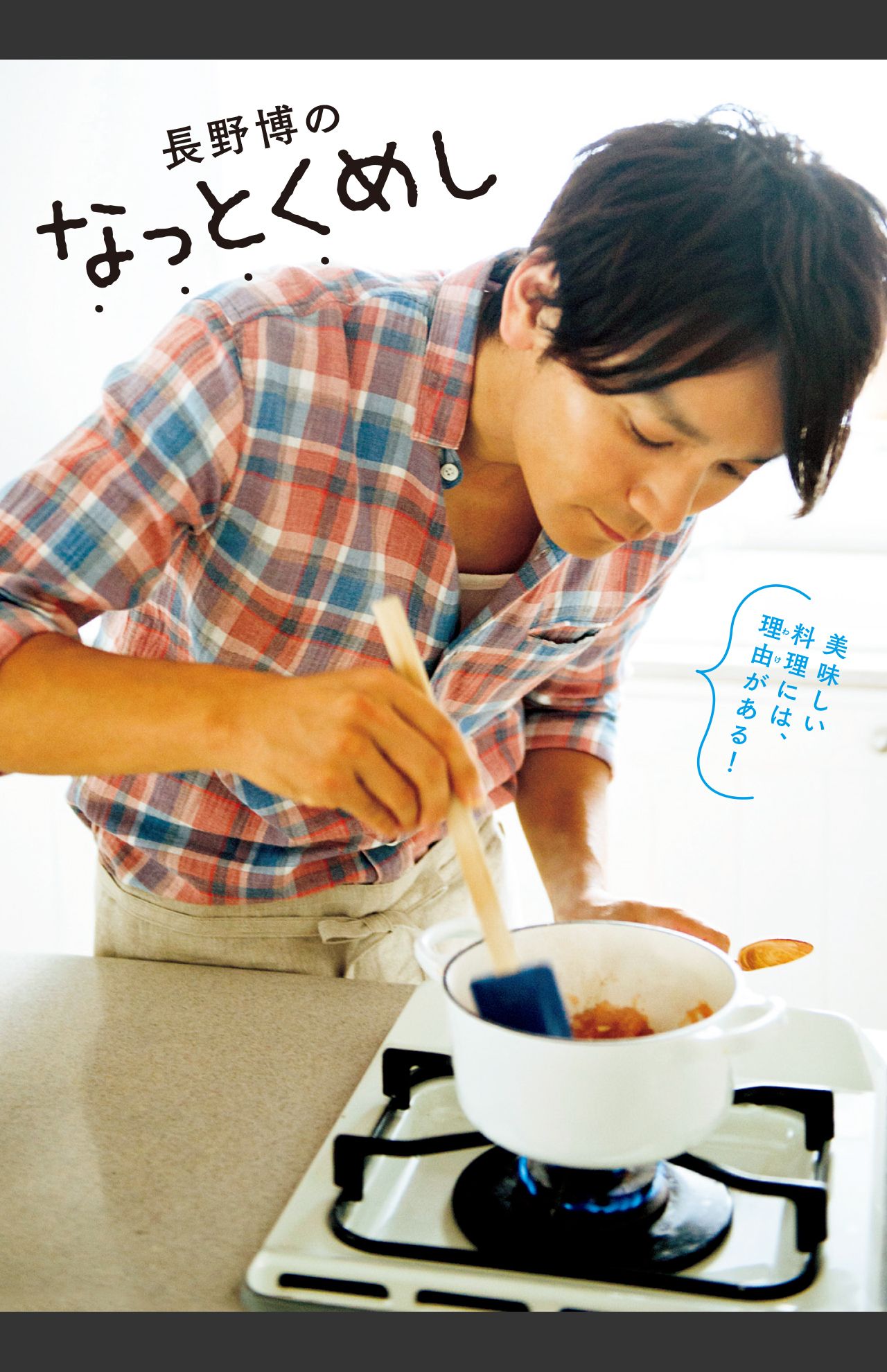 連載では積極的にアイデアを出していたV6・長野博