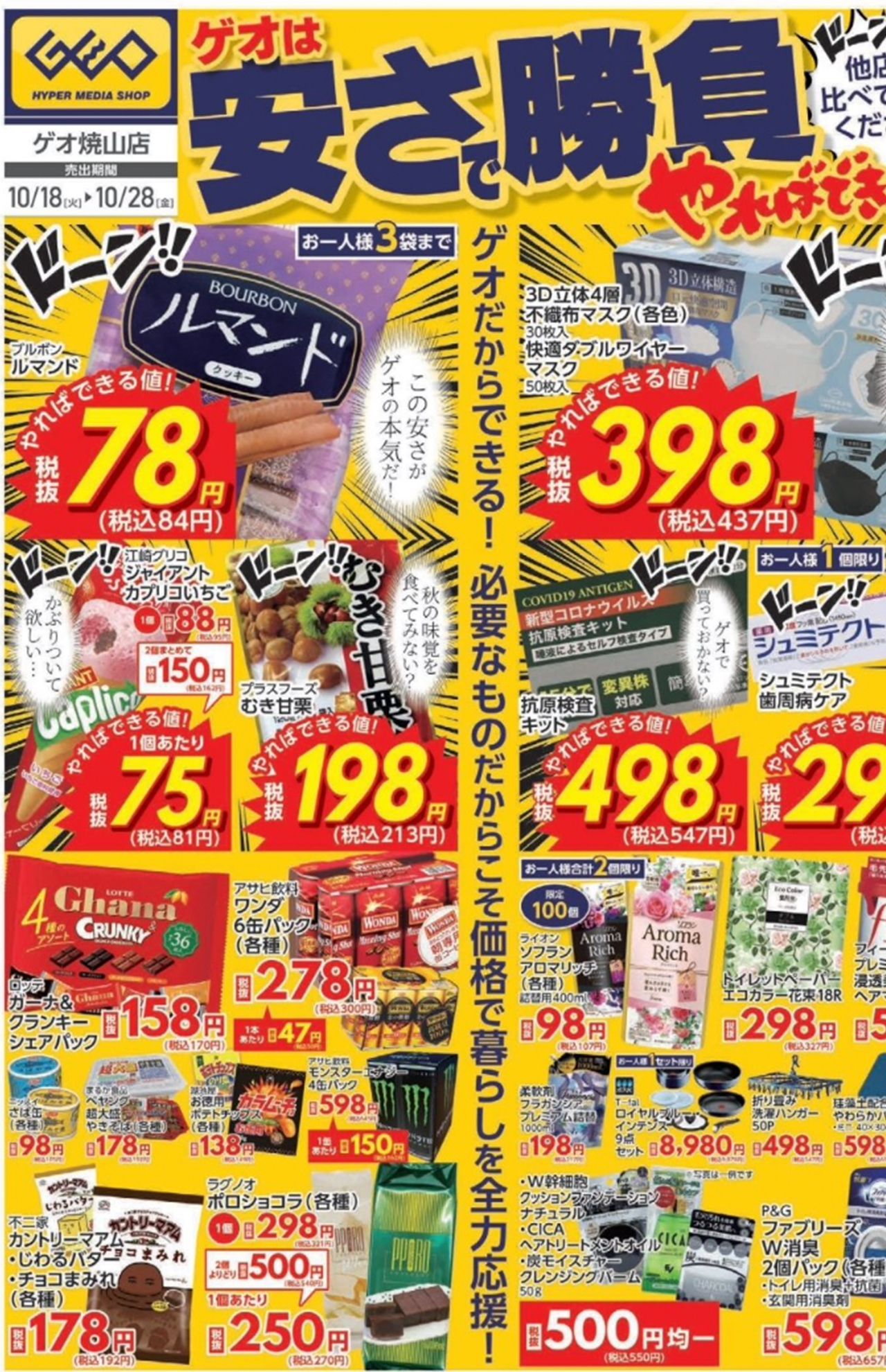 SNSユーザーもびっくり！ 拡散されているゲオのチラシ（ツイッターより）