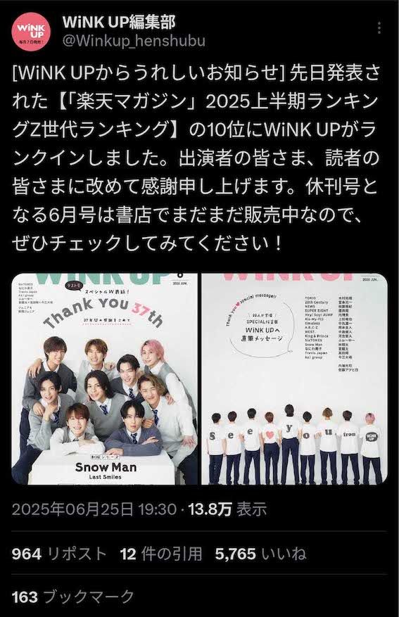 ワニブックスの月刊『WiNKUP』は2025年6月号をもって休刊することを発表（公式Xより）