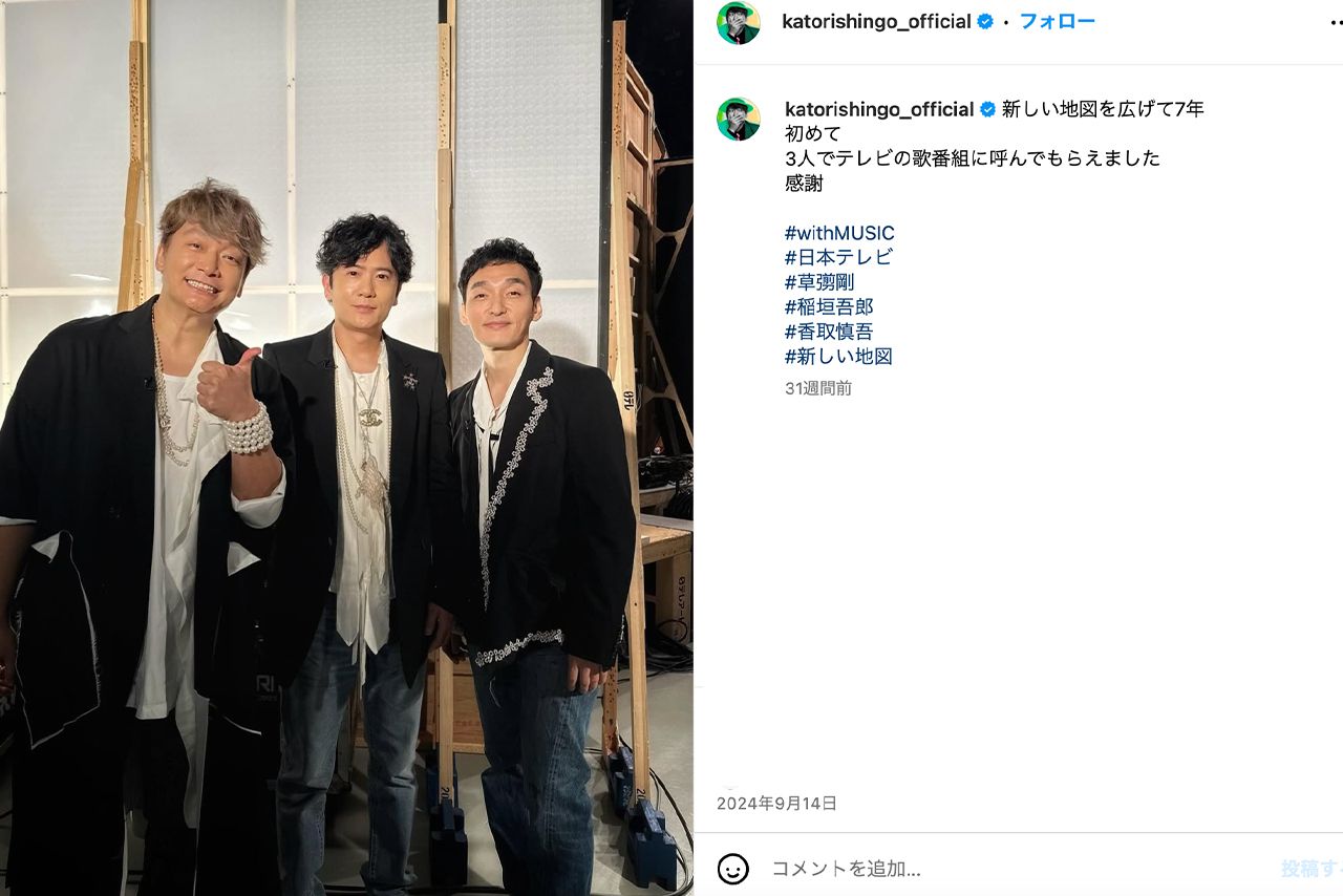 音楽番組に出演した新しい地図の3人（香取慎吾公式Instagramより）