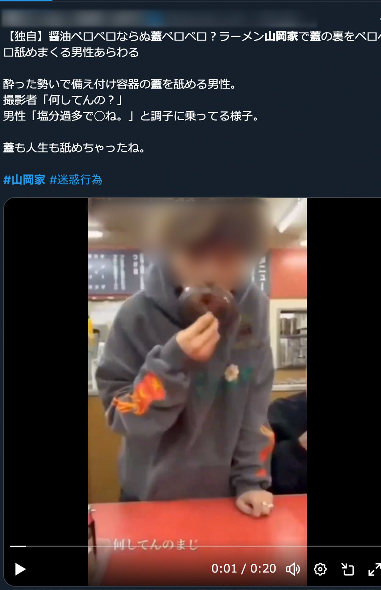 『山岡家』でウォーターピッチャーの蓋を舐める男性の様子