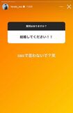 猪野広樹がインスタグラムで“結婚匂わせ”か(本人インスタグラムより)