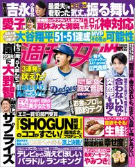 今週発売『週刊女性』10/8号の表紙と中身はコチラ!