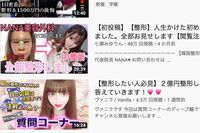 コロナ禍で“美容整形バブル”が到来も、現場からは「来ないでほしい」の悲鳴