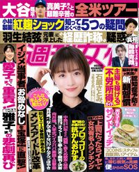 今週発売『週刊女性』4/23号の表紙と中身はコチラ！