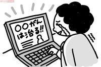 ネットに広がる “怪しい” がん治療情報、正確なものはわずか1割という恐怖