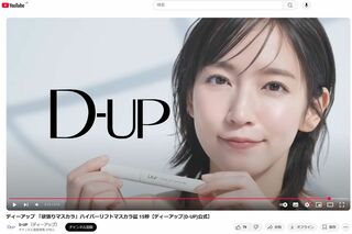 ディー・アップのCMに出演中の吉岡里帆（ディー・アップ公式YouTubeより）