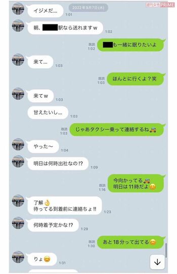 2022年9月7日　母親との面会のあとだが、LINEの内容は相変わらずのラブラブぶり