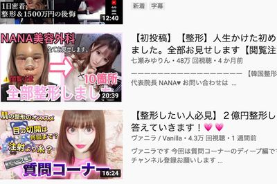 コロナ禍で“美容整形バブル”が到来も、現場からは「来ないでほしい」の悲鳴