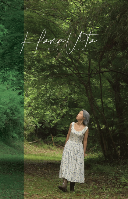 新作のタイトル『HanaUta』には“いつも何げなく口ずさんでいる歌”という意味が（※画像クリックでAmazonの販売ページへ移動します）