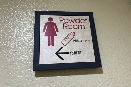 授乳スペースは女性用トイレ内にあったり、「誰でも利用できます」と書いてあってもカーテン1枚で仕切られていることも多く、男女がそろって利用しづらい（写真はイメージです）
