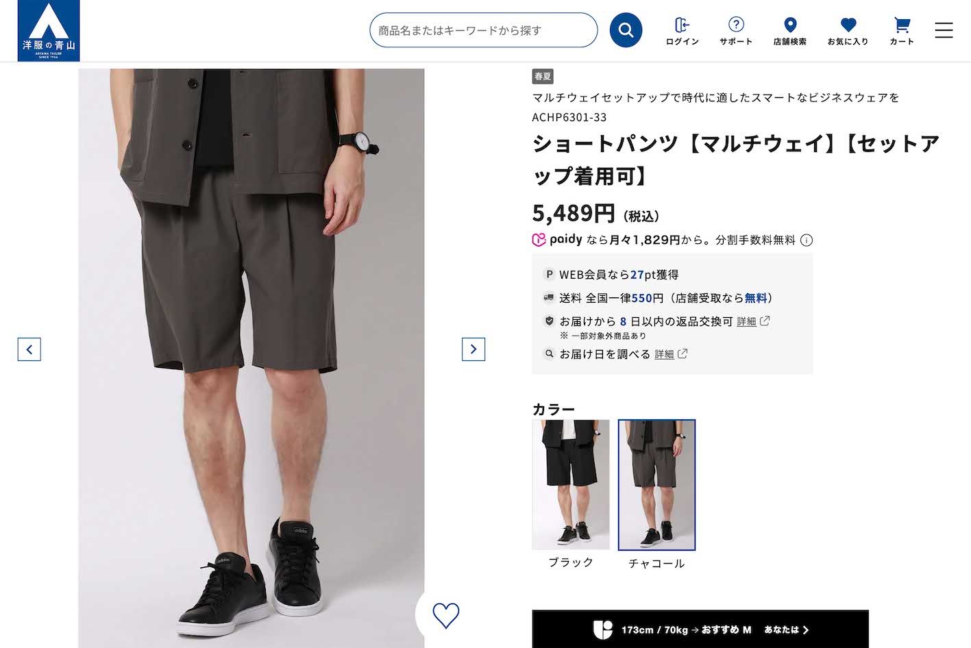 『洋服の青山』が発売した“ビジネス向けハーフパンツ”（公式オンラインストアより）