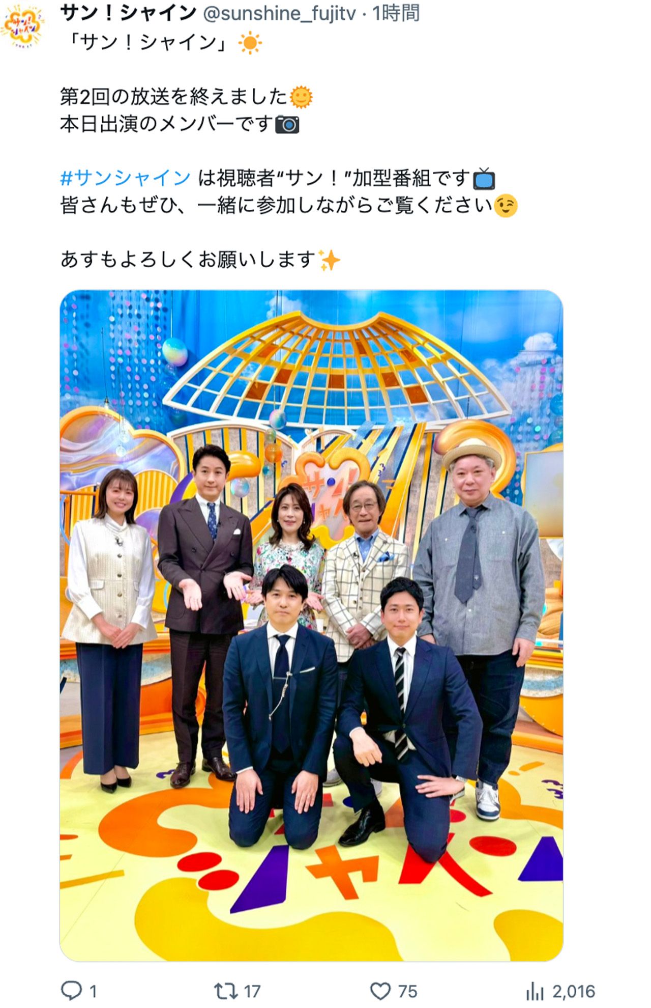 4月1日の放送には鈴木おさむらが出演（『サン！シャイン』公式Xより）