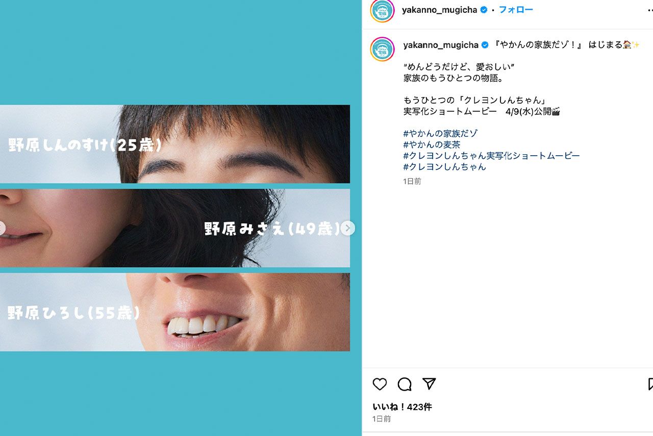 20年後と見られる実写版の顔の一部（やかんの麦茶公式インスタグラムより）