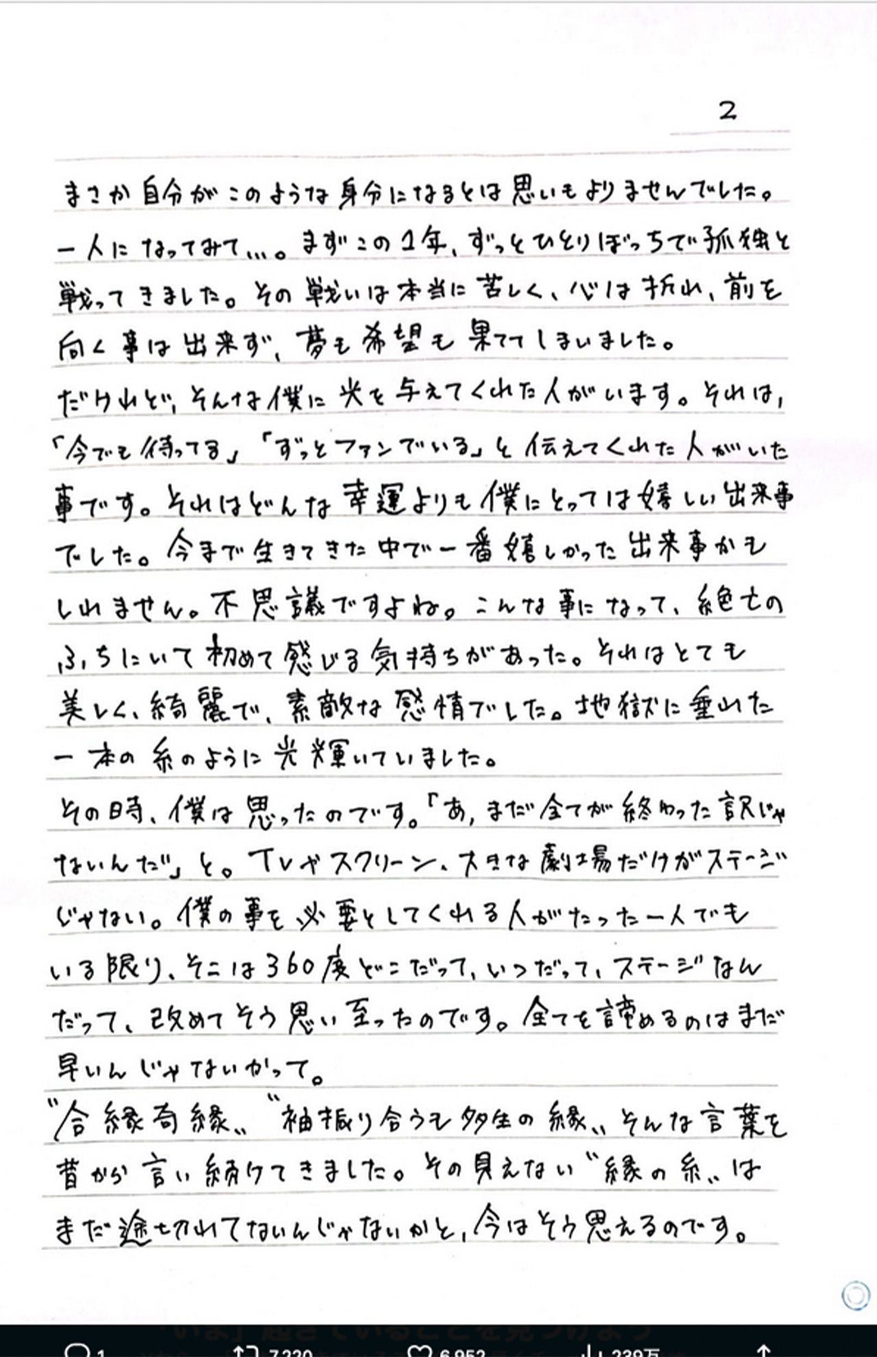 池田純矢受刑者が“獄中”から認めた直筆の手紙２。節々に“被害者アピール”も（公式Xより）