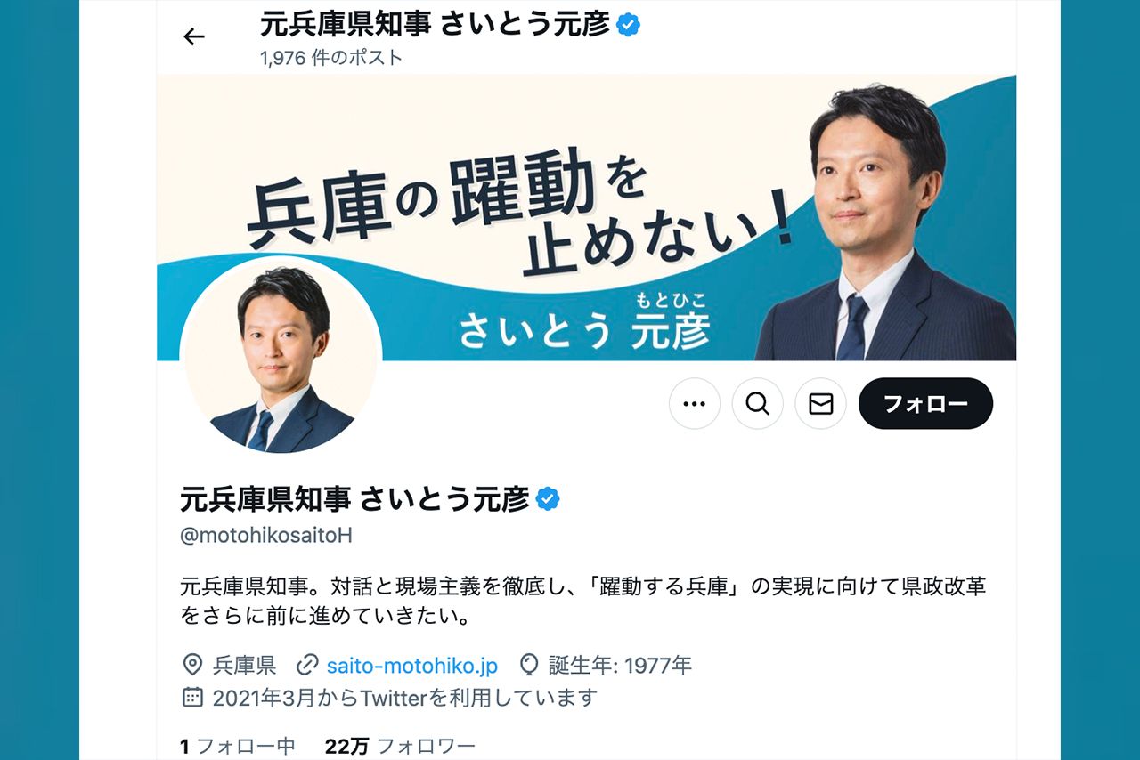 斎藤元彦氏Xより