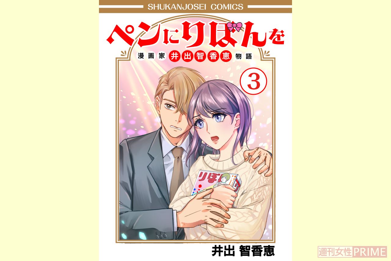 『ペンにりぼんを』第3巻