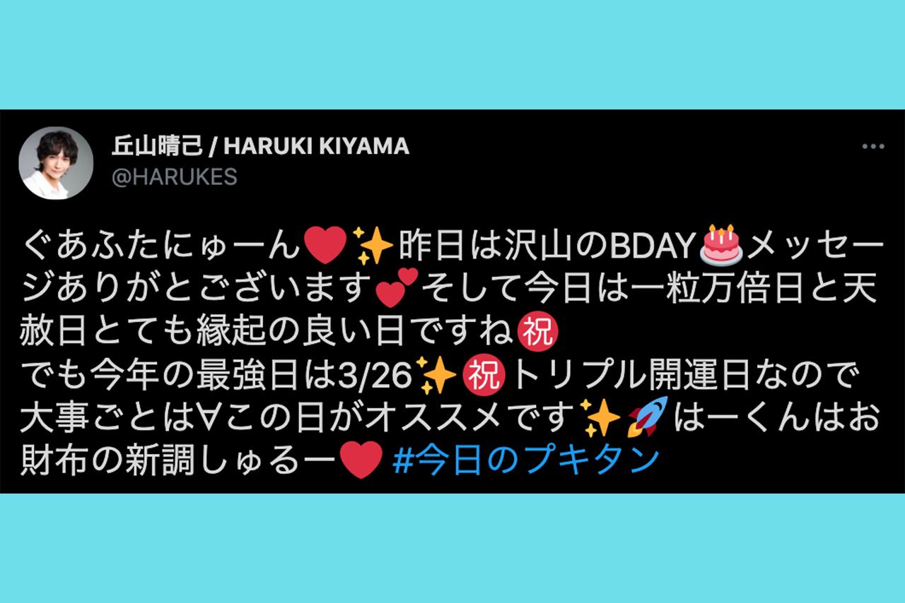 世界観強めな丘山晴己のツイート