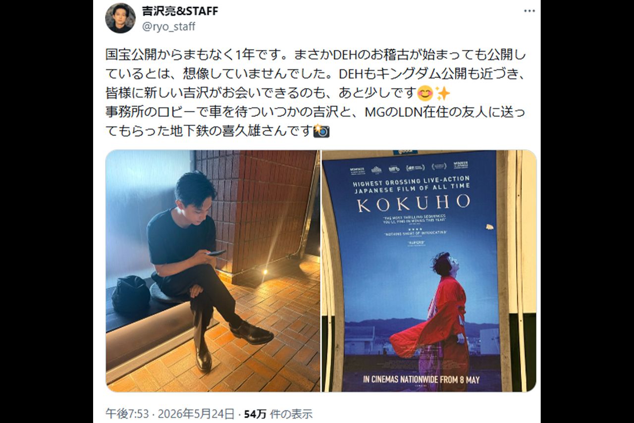映画『国宝』ロンドン版のポスターを紹介（吉沢亮＆STAFF公式Xより）