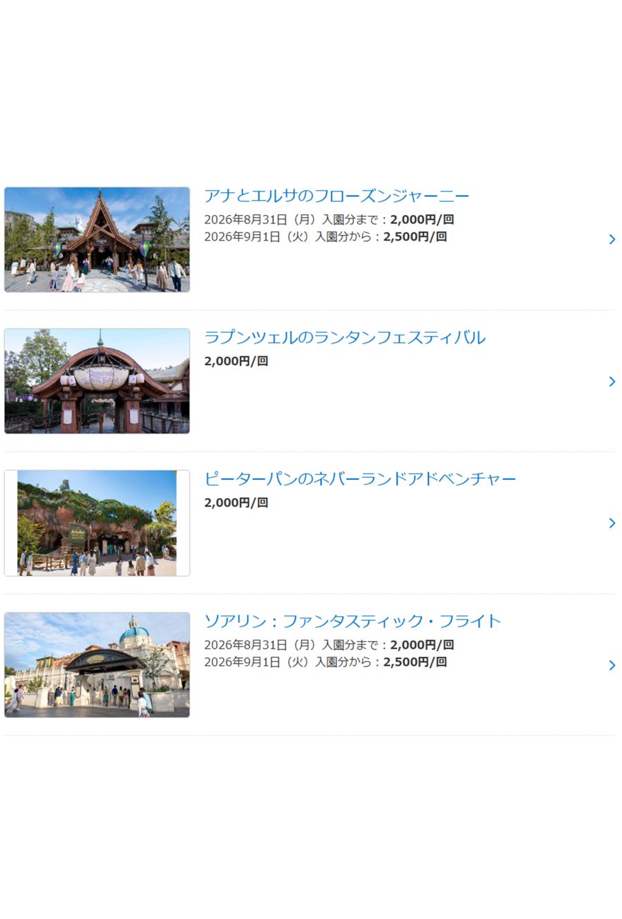 『ディズニー・プレミアアクセス』の料金（公式サイトより）