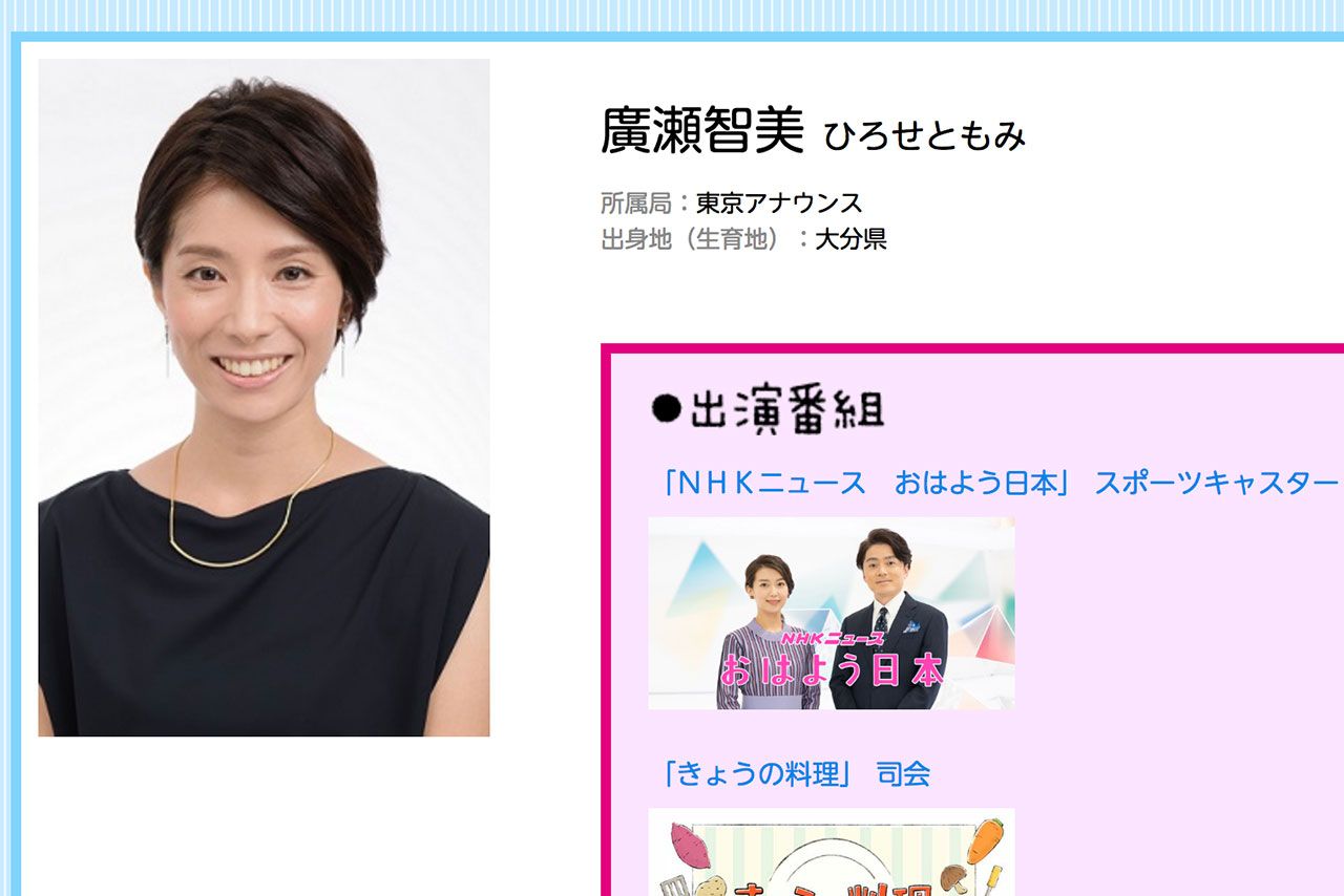NHK廣瀬智美アナのプロフィール