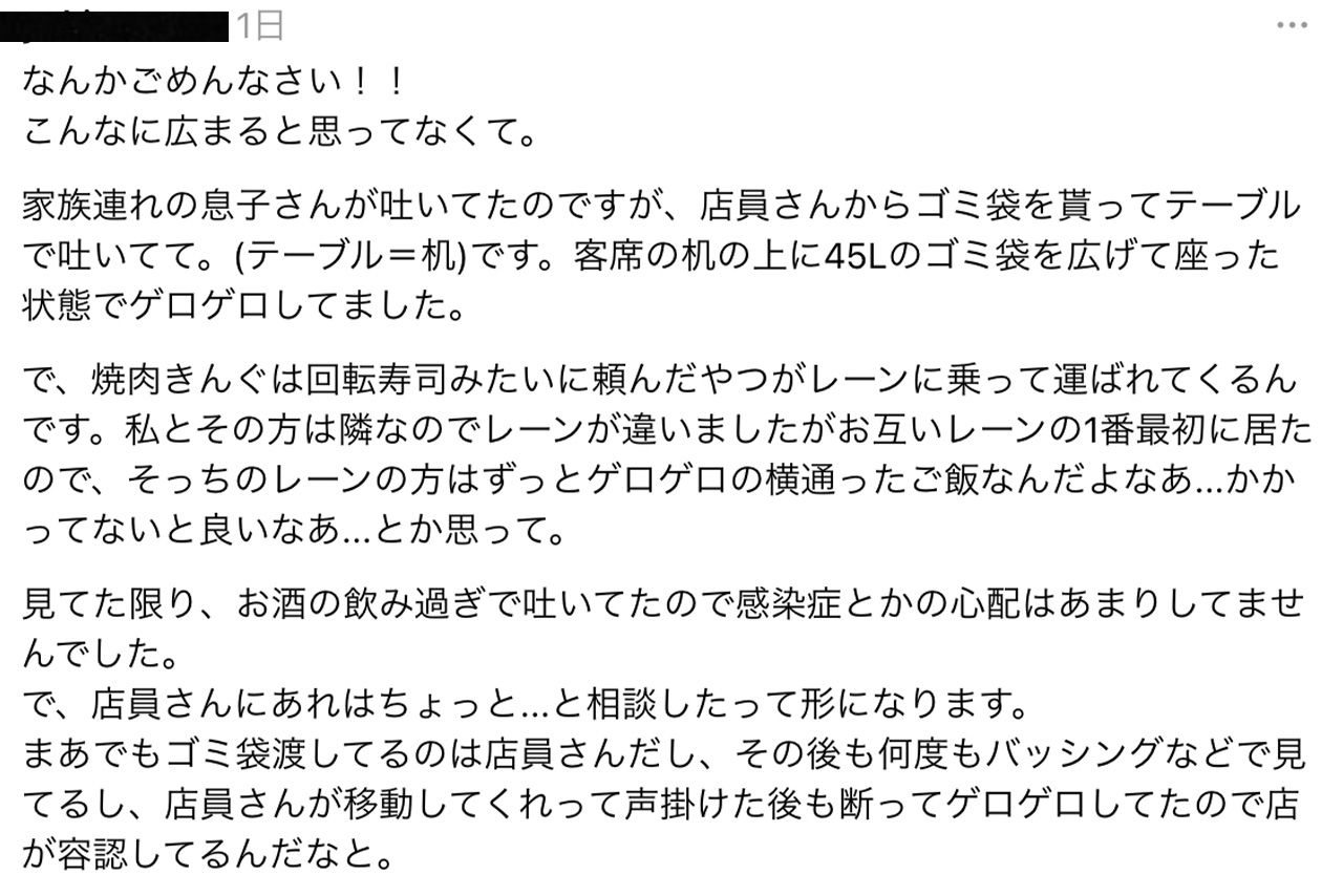焼肉きんぐの対応に納得がいかなかった女性の投稿（Threadsより）