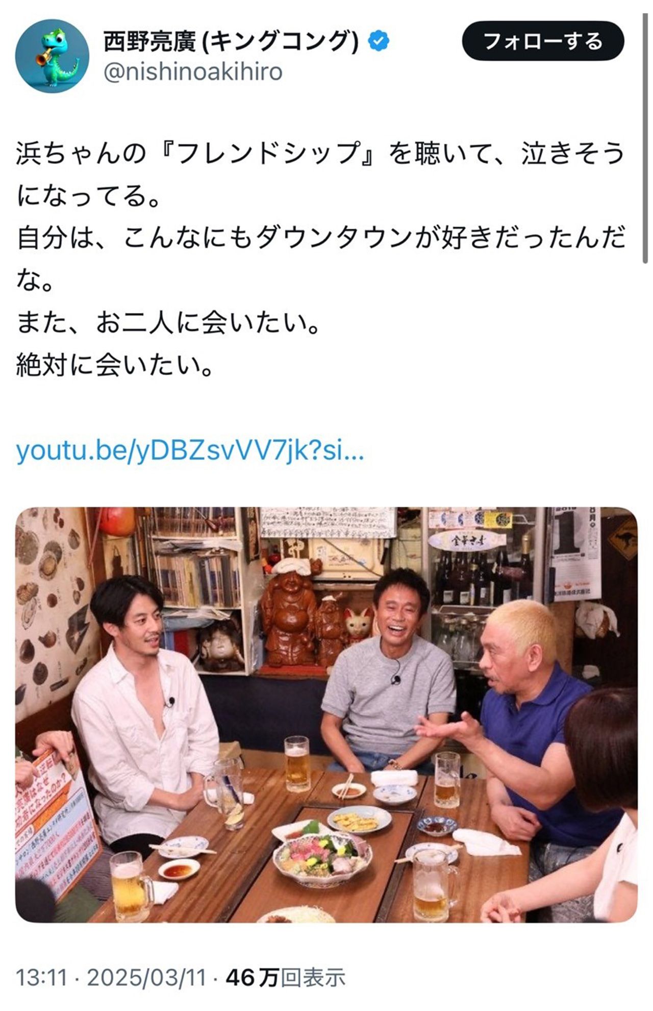 2025年3月11日、Xでダウンタウンへの思いを綴った西野亮廣（本人Xより）