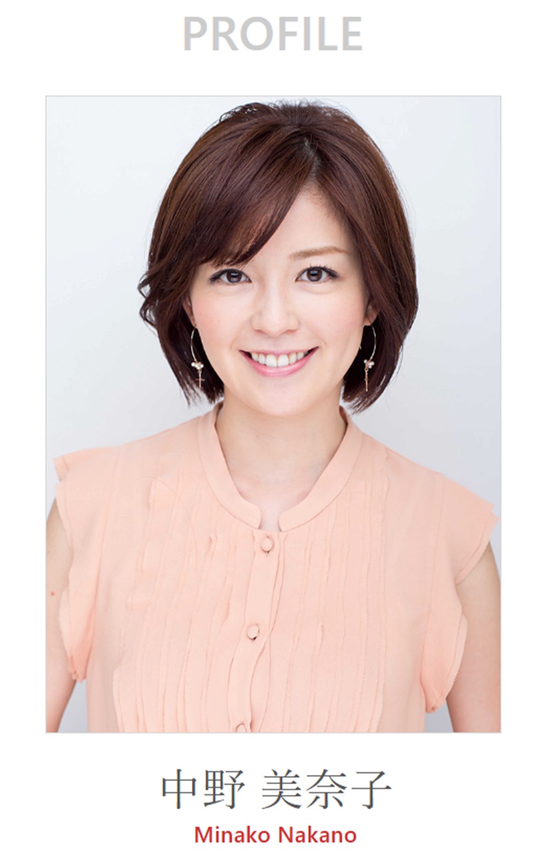 フリーアナウンサーの中野美奈子（所属事務所の公式ホームページより）