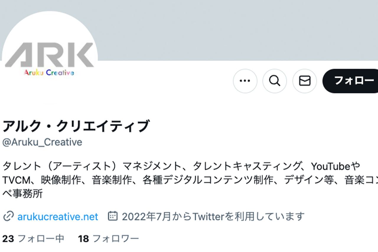 アルク・クリエイティブの公式Xは昨年から更新がストップ