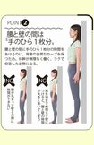 POINT(2)「腰と壁の間は“手のひら1枚分”」