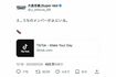 過去にTikTokの裏アカが発覚した大倉忠義のツイート(本人の公式Xより)
