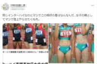 「女子の親としてマジで陸上やらせたくねえ」過剰な露出のセパレート型ユニフォームがネット上で賛否両論　…