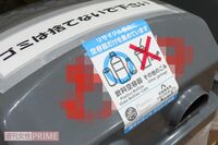 ペットボトルを買っていない自販機のリサイクルBOXに捨てるのはアリか？