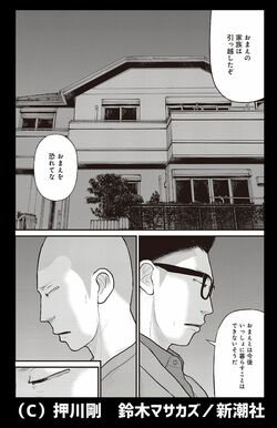 暴力をふるう精神疾患のある息子とその家族の同作1巻1話。家族は息子と離れる選択をした（新潮社提供）