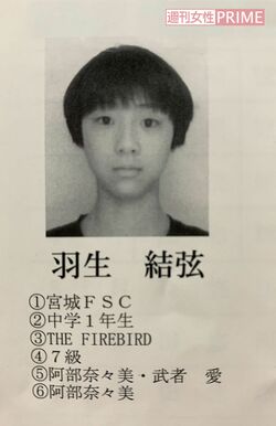 中学1年の羽生結弦（'07年『全日本ノービス選手権』公式パンフレットより）